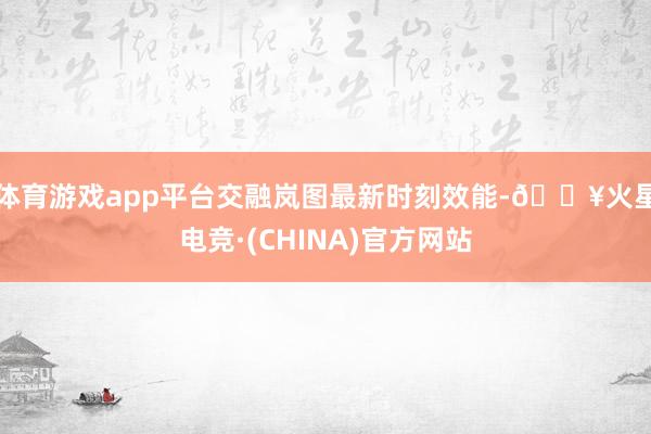 体育游戏app平台交融岚图最新时刻效能-🔥火星电竞·(CHINA)官方网站